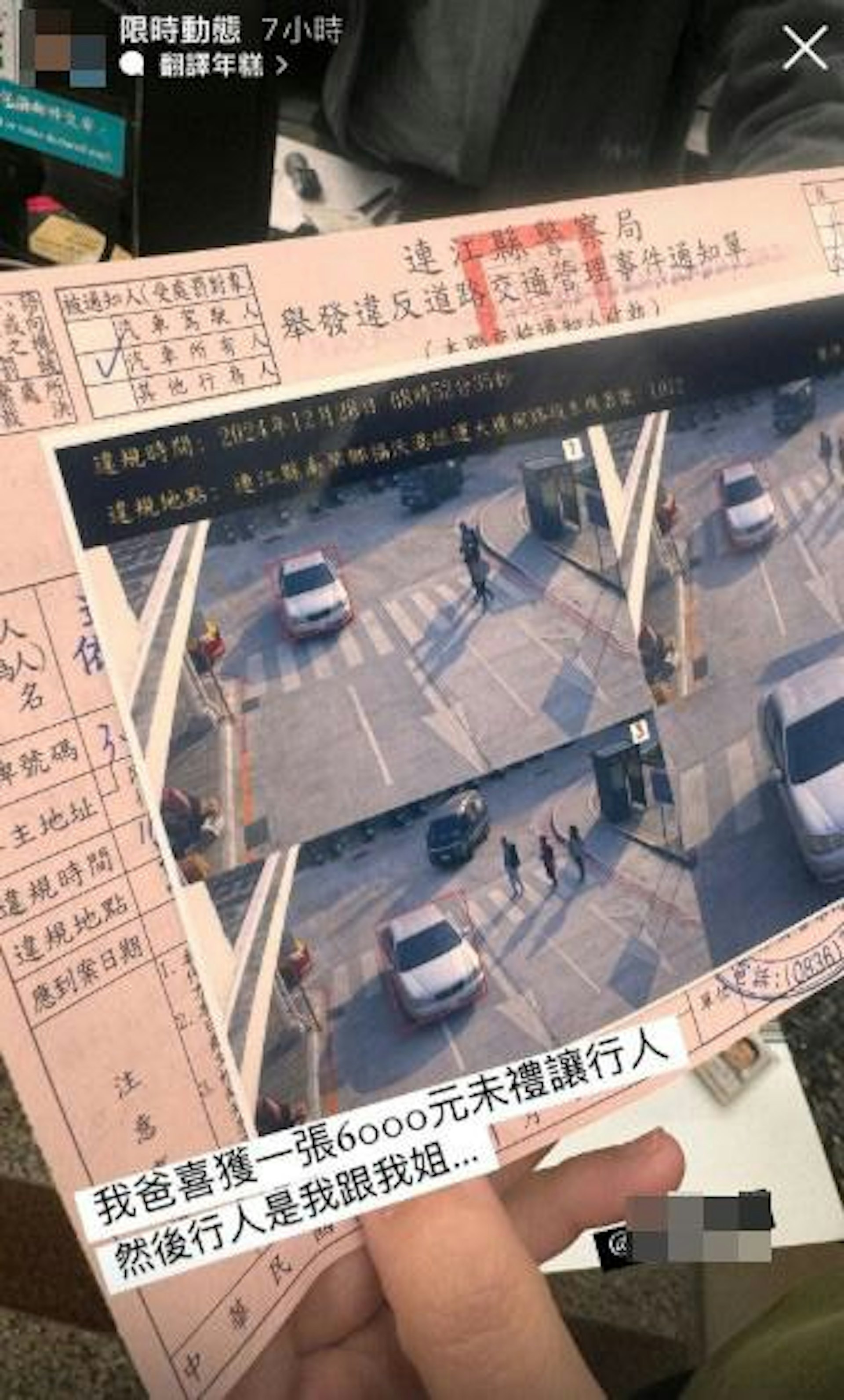 台灣有民眾分享父親收到罰單,指他於斑馬線未禮讓行人,卻發現行人居然是他們一家,因而笑稱「全家福」。(threads截圖) 台灣有民眾分享父親收到罰單,指他於斑馬線未禮讓行人,卻發現行人居然是他們一家,因而笑稱「全家福」。(threads截圖)