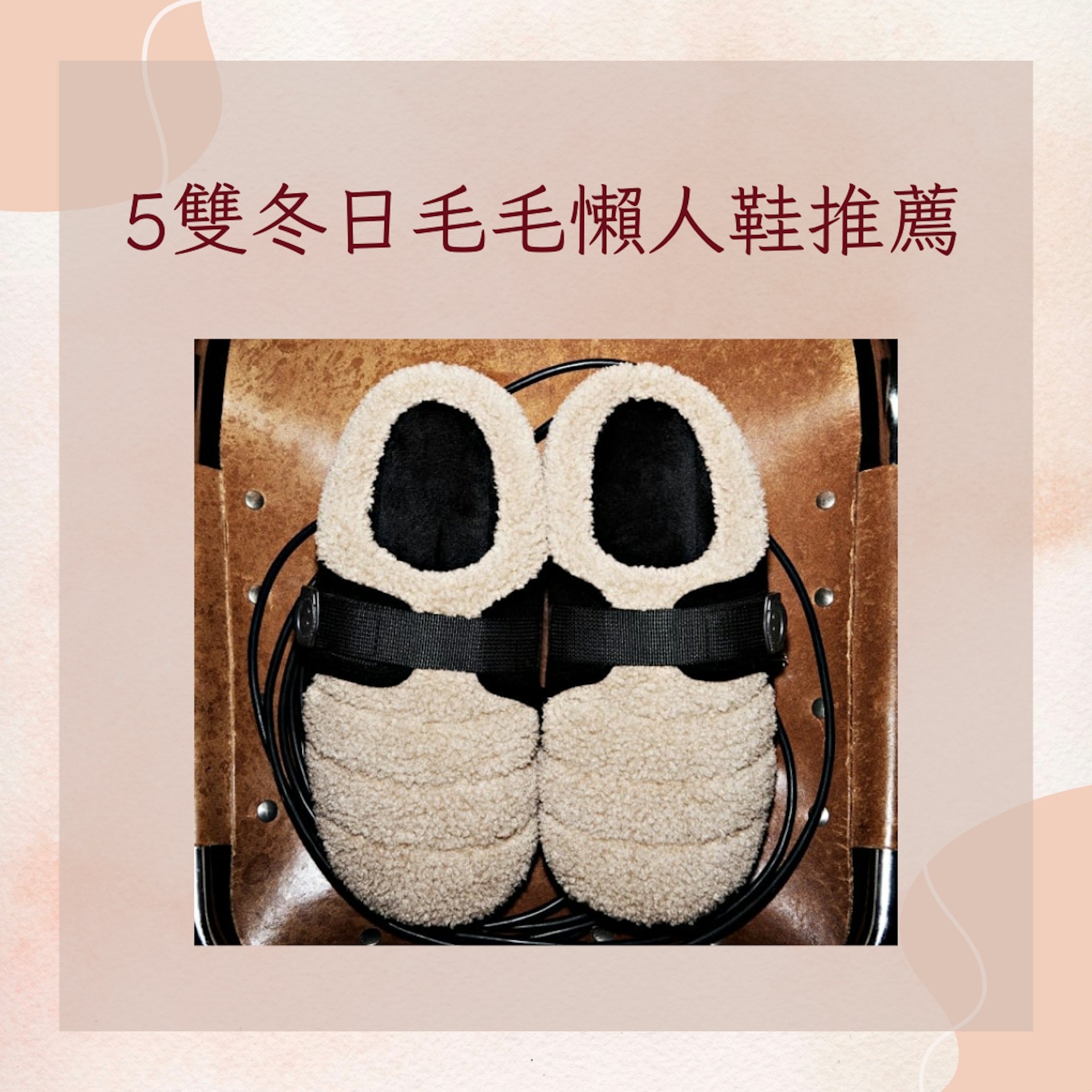 5雙冬日毛毛懶人鞋推薦(A.P.C.官網;01製圖) 5雙冬日毛毛懶人鞋推薦(A.P.C.官網;01製圖)