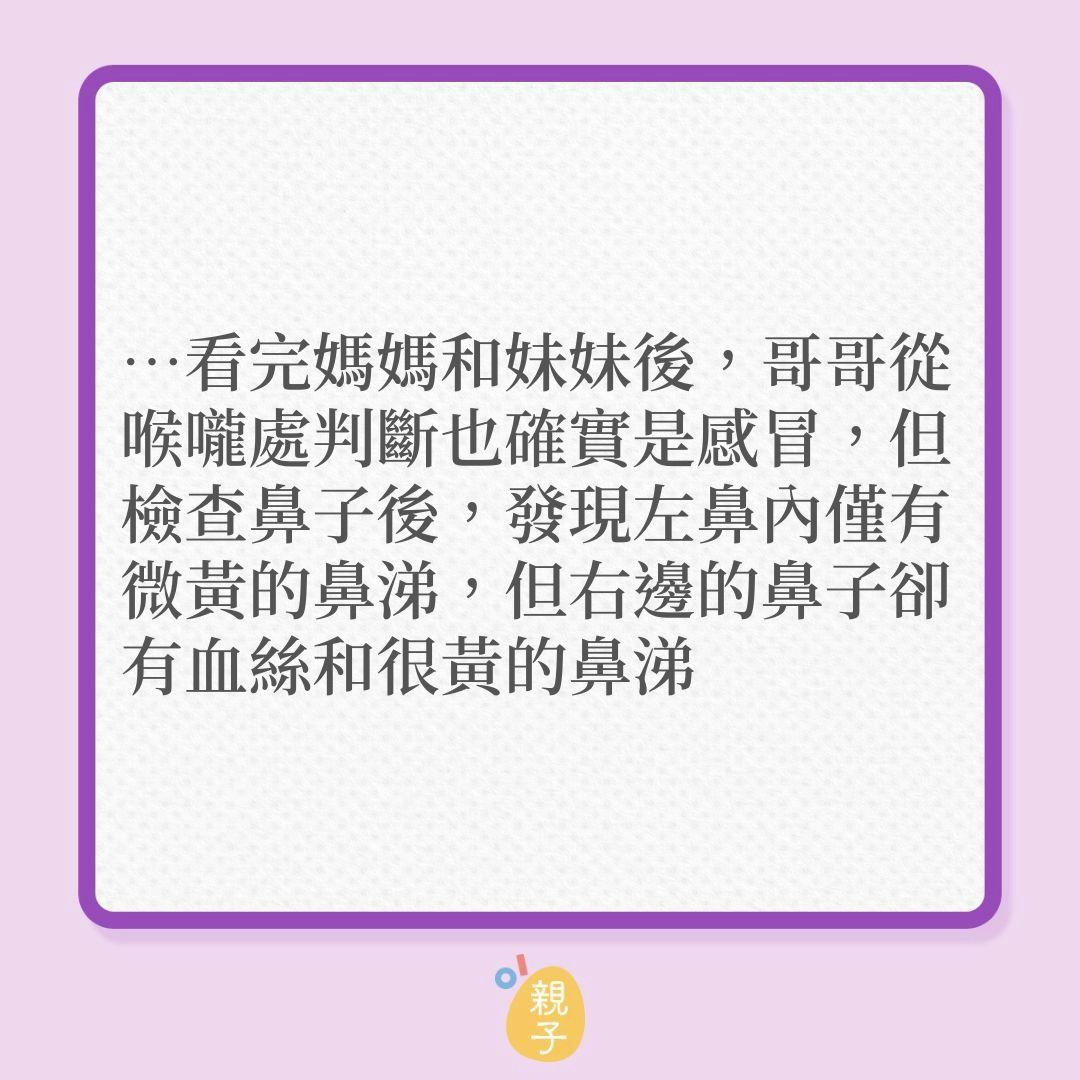 兒童安全｜男孩長期流黃色鼻涕，原來是鼻孔有異物…（01製圖）