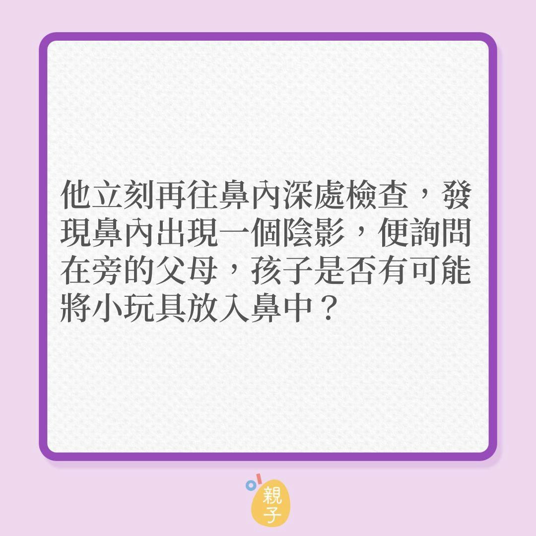 兒童安全｜男孩長期流黃色鼻涕，原來是鼻孔有異物…（01製圖）