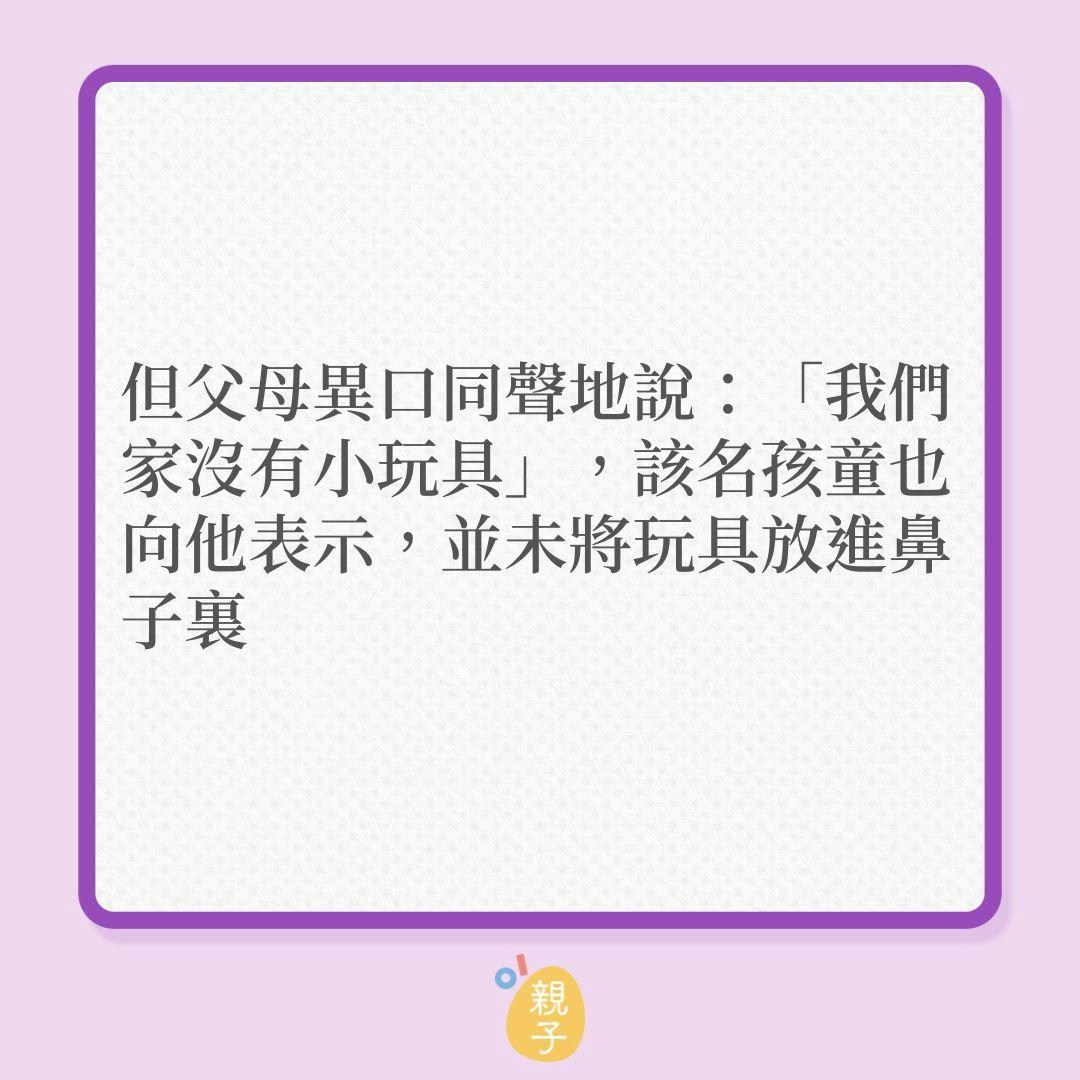 兒童安全｜男孩長期流黃色鼻涕，原來是鼻孔有異物…（01製圖）