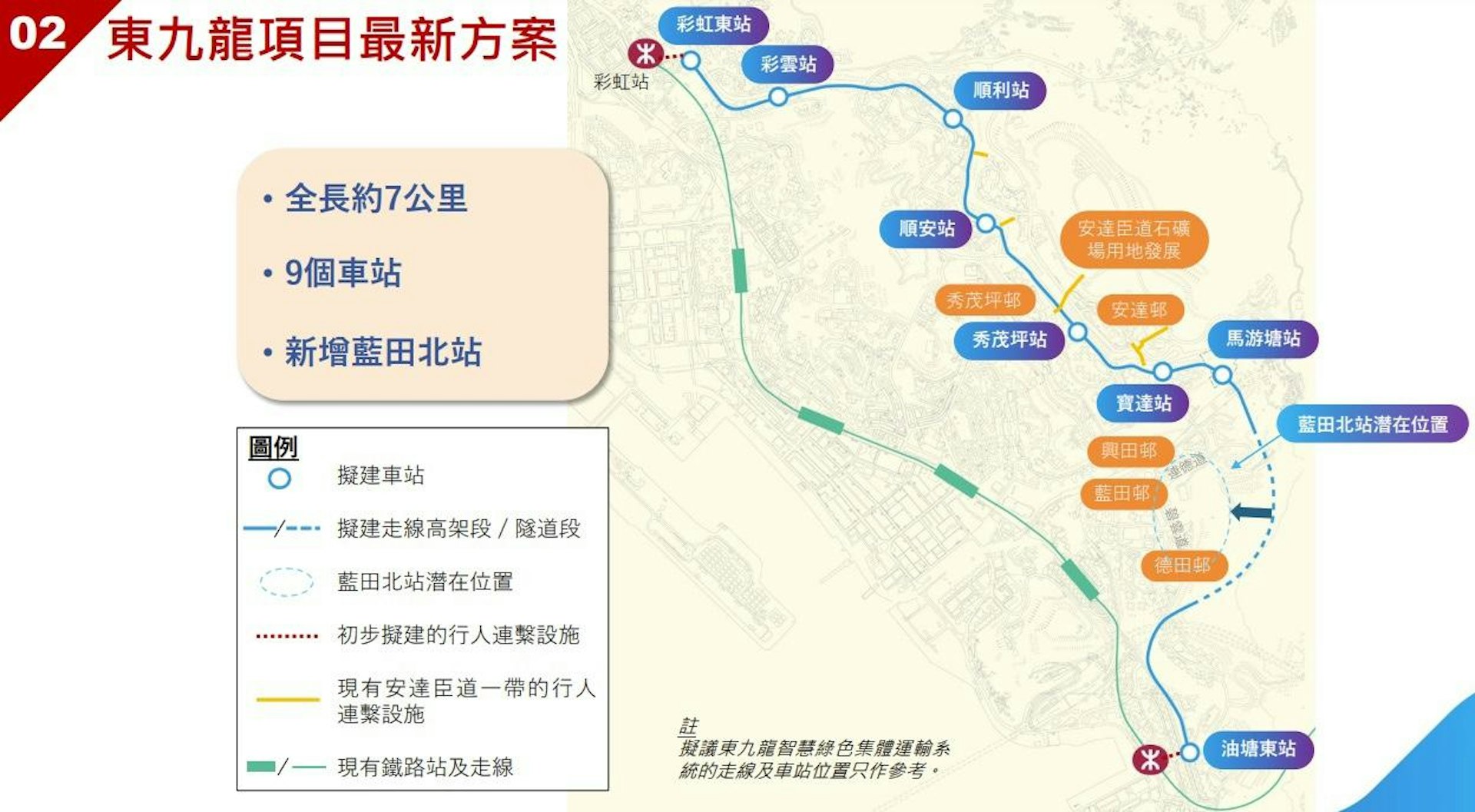東九龍捷運系統新增藍田北站(路政署提供) 東九龍捷運系統新增藍田北站(路政署提供)