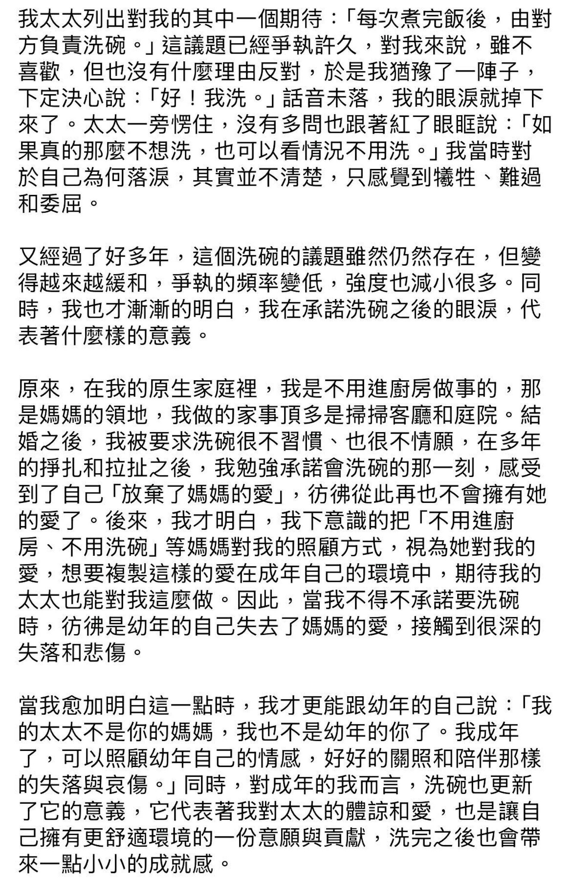 作家張天安描述自己經常為了洗碗這件家務與妻子爭吵,並認為承諾會洗碗就如同「放棄媽媽的愛」,該發言瞬間遭到眾多網友的撻伐(Thread@colakakaka) 作家張天安描述自己經常為了洗碗這件家務與妻子爭吵,並認為承諾會洗碗就如同「放棄媽媽的愛」,該發言瞬間遭到眾多網友的撻伐(Thread@colakakaka)
