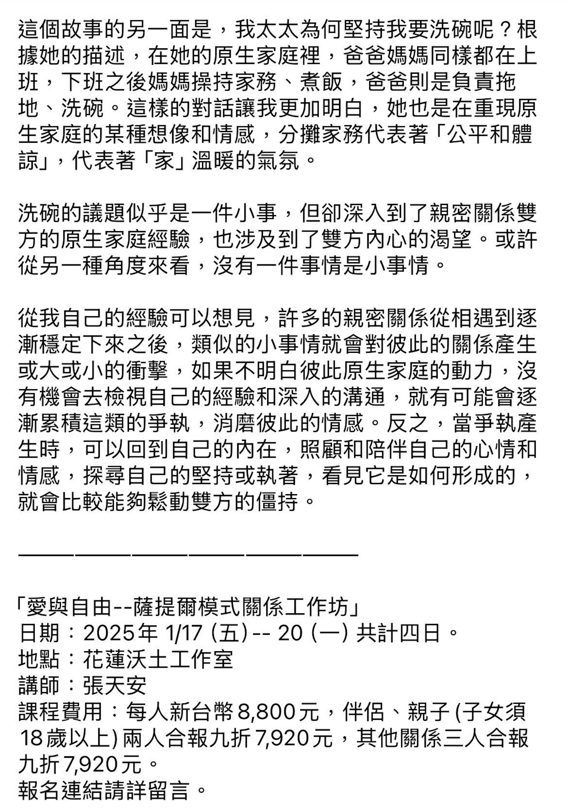 作家張天安描述自己經常為了洗碗這件家務與妻子爭吵,並認為承諾會洗碗就如同「放棄媽媽的愛」,該發言瞬間遭到眾多網友的撻伐(Thread@colakakaka) 作家張天安描述自己經常為了洗碗這件家務與妻子爭吵,並認為承諾會洗碗就如同「放棄媽媽的愛」,該發言瞬間遭到眾多網友的撻伐(Thread@colakakaka)