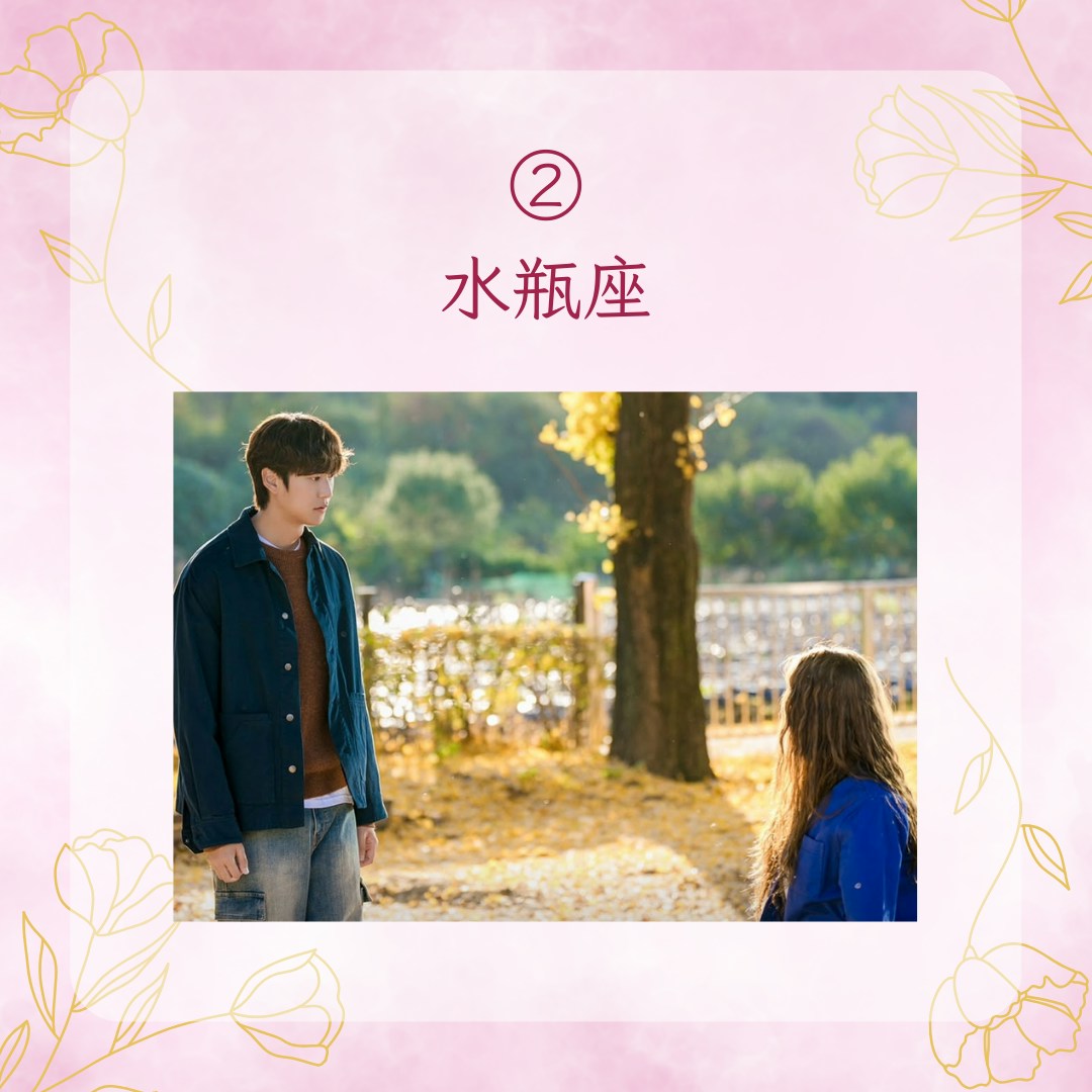 【4大星座當主動講愛你時絕對真心】水瓶座（IG@mbcdrama_now；01製圖）