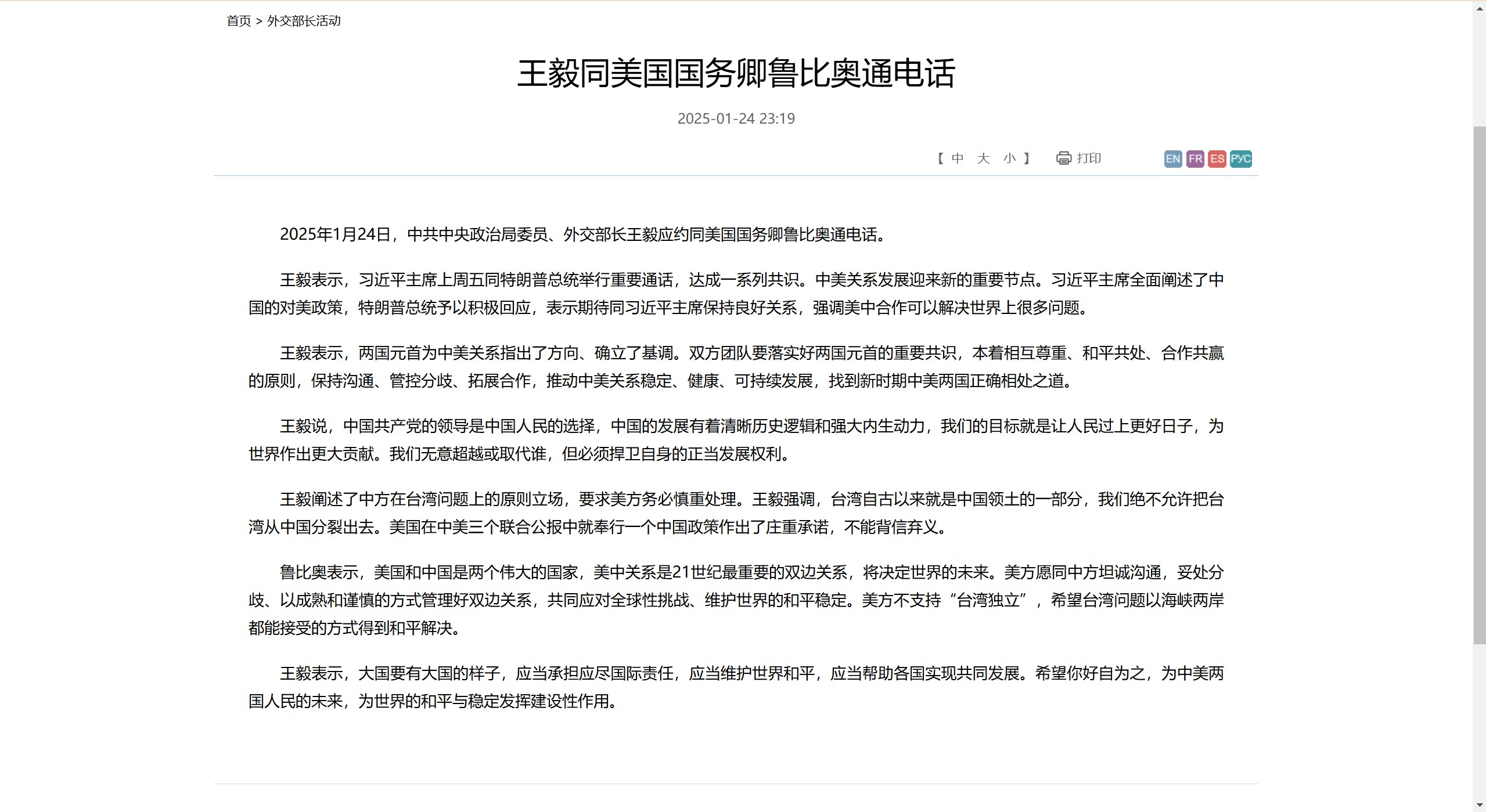 王毅促魯比奧「好自為之」怎翻譯？外媒譯法變焦點北京發英文稿