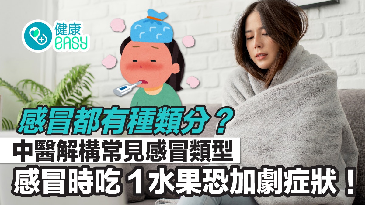 感冒怕冷合併頭痛、眼睛乾澀點算好?中醫教對症下藥才能好得快 感冒怕冷合併頭痛、眼睛乾澀點算好?中醫教對症下藥才能好得快