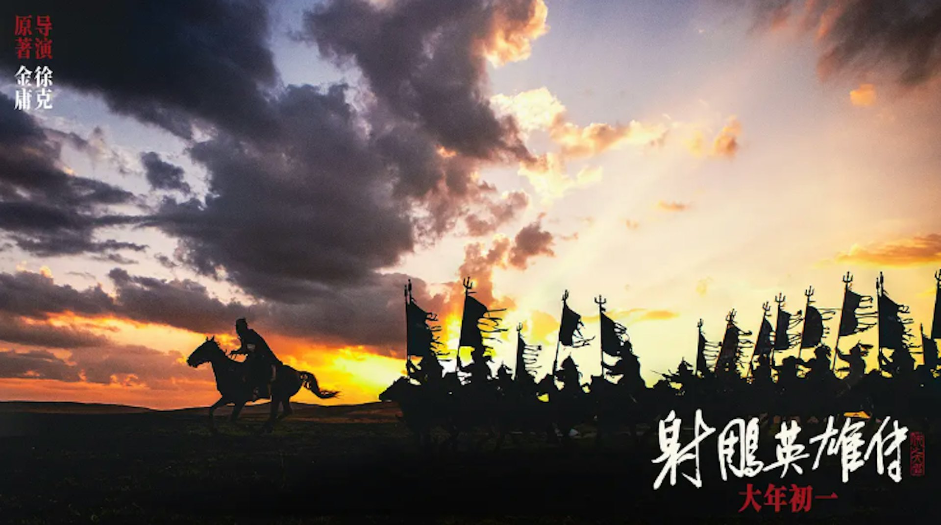 有觀眾大讚電影戰爭場面拍得住《魔戒》。(《射鵰英雄傳俠之大者》劇照) 有觀眾大讚電影戰爭場面拍得住《魔戒》。(《射鵰英雄傳俠之大者》劇照)