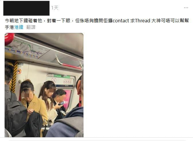 雖然女子是樓主「尋人」對象，惟因為樓主在帖文使用了「他」，令女子旁邊的大叔，反而成為網民焦點。（Threads）