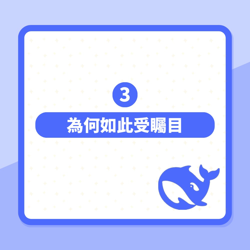 「DeepSeek是什么」一文看清(01制图)