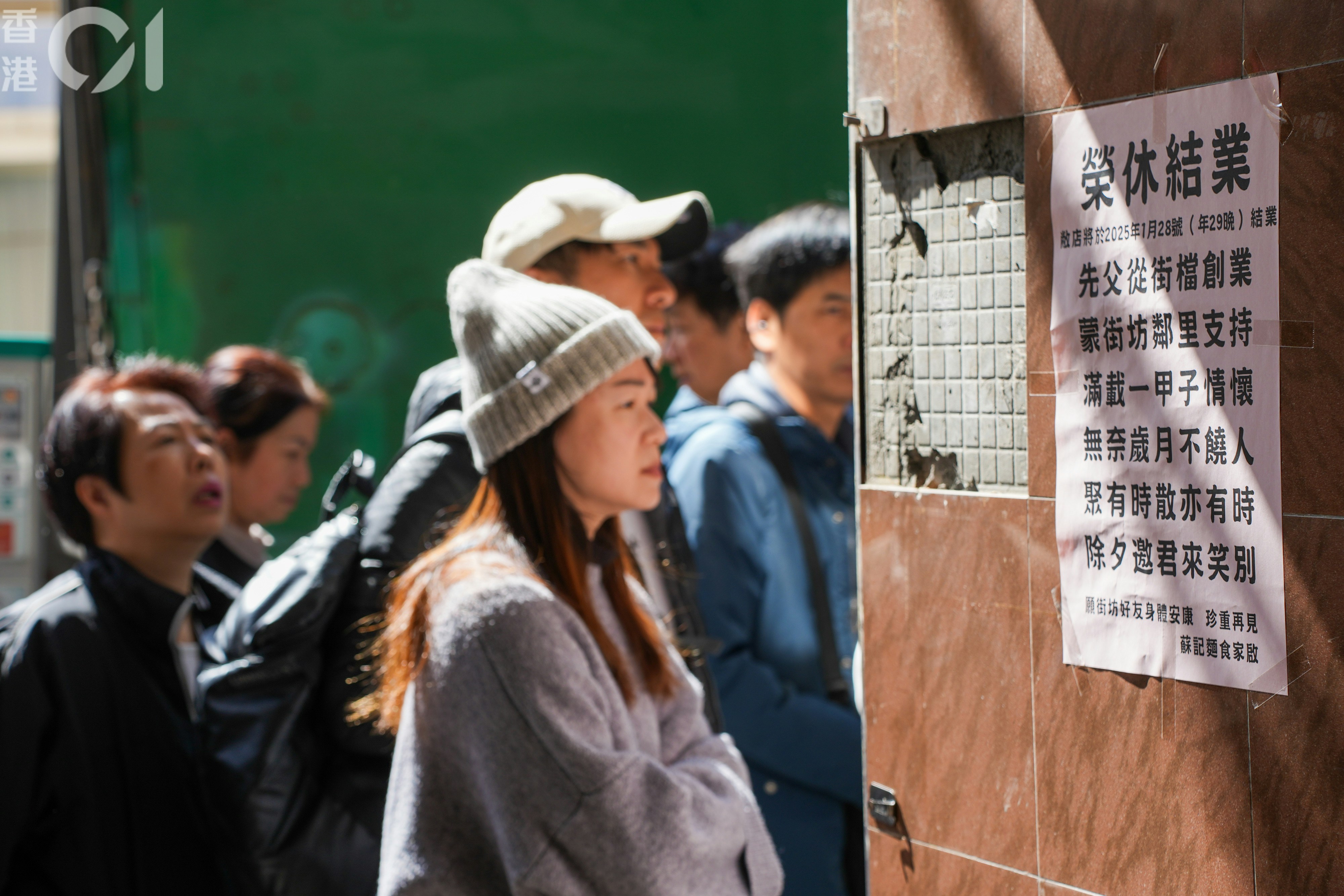 蘇記麵食家今日年廿九榮休結業,大批食客在店外排隊。(黃浩謙攝) 蘇記麵食家今日年廿九榮休結業,大批食客在店外排隊。(黃浩謙攝)