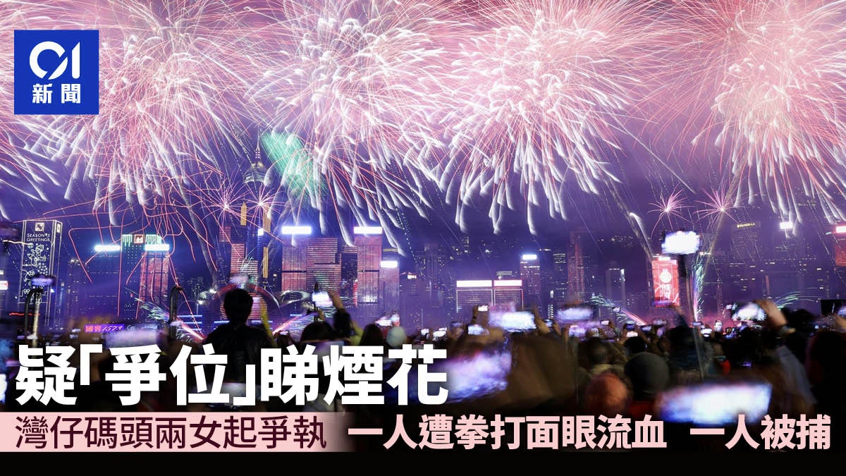 賀歲煙花|灣仔兩女疑爭位 一人遭掌摑兜鎚窩面浴血 一人惹官非 賀歲煙花|灣仔兩女疑爭位 一人遭掌摑兜鎚窩面浴血 一人惹官非