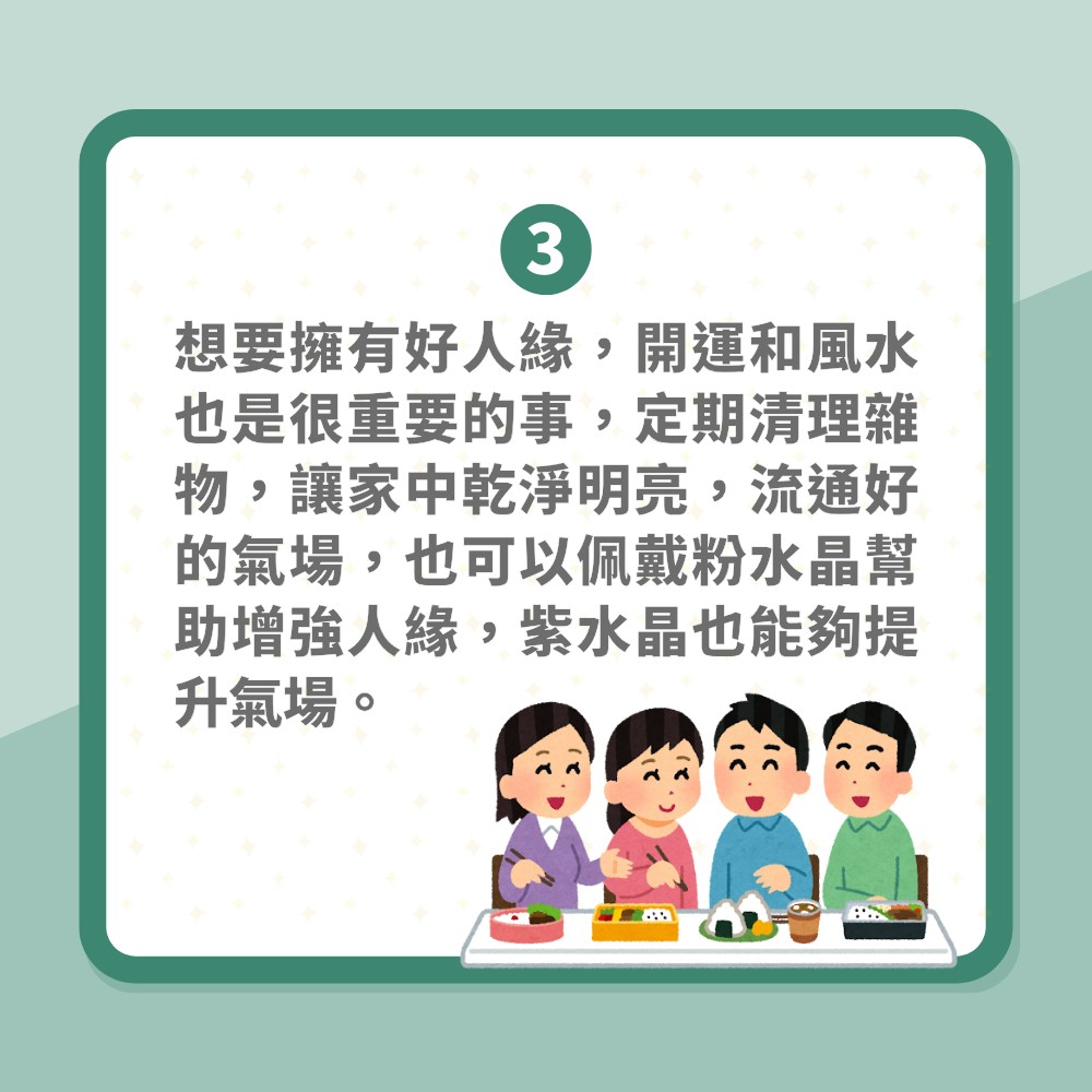 五招催旺一整年人緣運　這樣做簡單提升氣場「學懂讚人」成關鍵（01製圖）