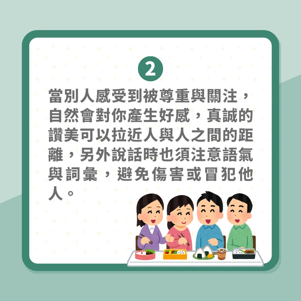 五招催旺一整年人緣運　這樣做簡單提升氣場「學懂讚人」成關鍵（01製圖）