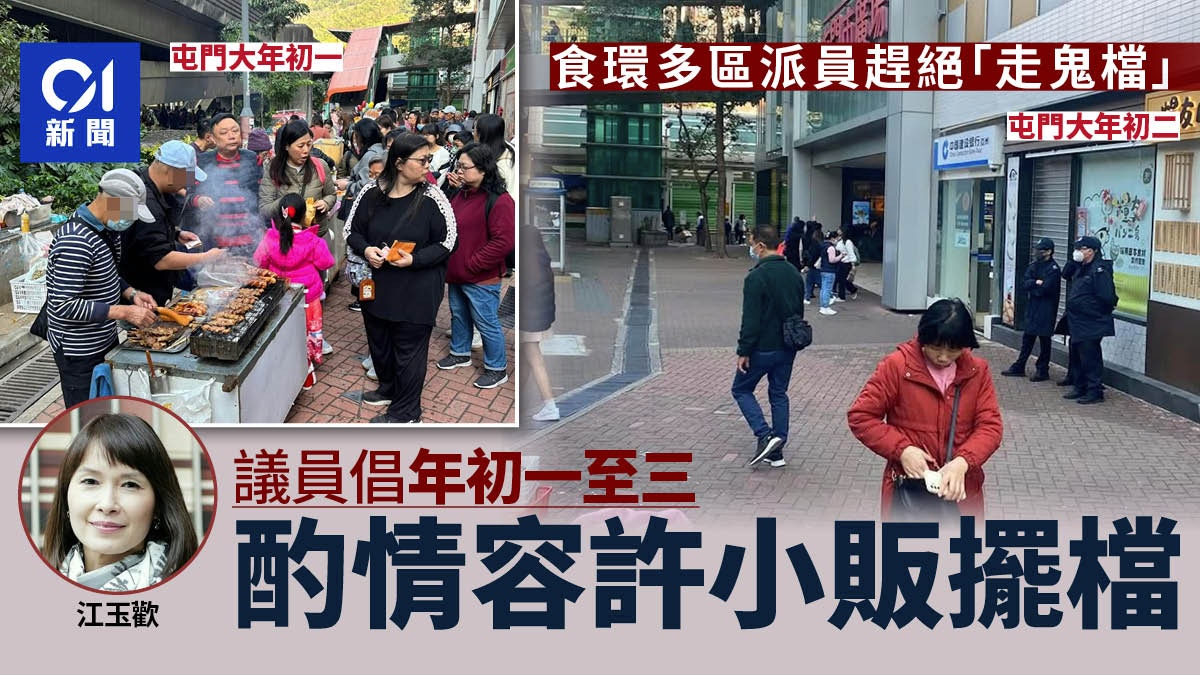 食環署派員駐守多區 新年限定「走鬼檔」絕跡 議員倡酌情准擺檔
