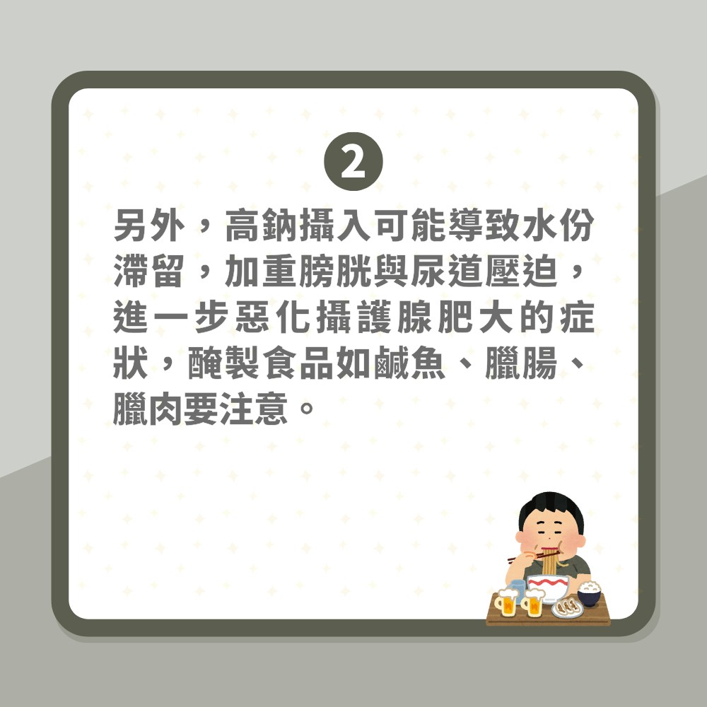 男性農曆新年飲食禁忌盤點　誤犯「攝護腺肥大」症狀恐加劇（01製圖）