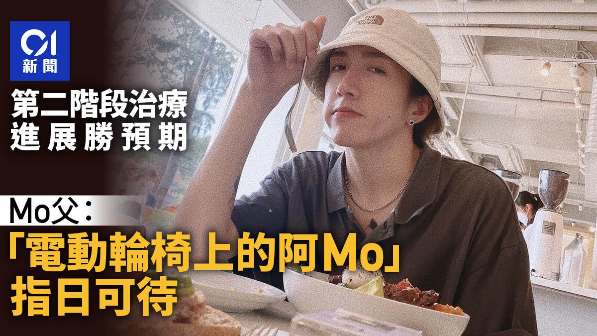 阿Mo左手腕可握拳、二頭肌有反應 父︰電動輪椅上的阿Mo指日可待 阿Mo左手腕可握拳、二頭肌有反應 父︰電動輪椅上的阿Mo指日可待