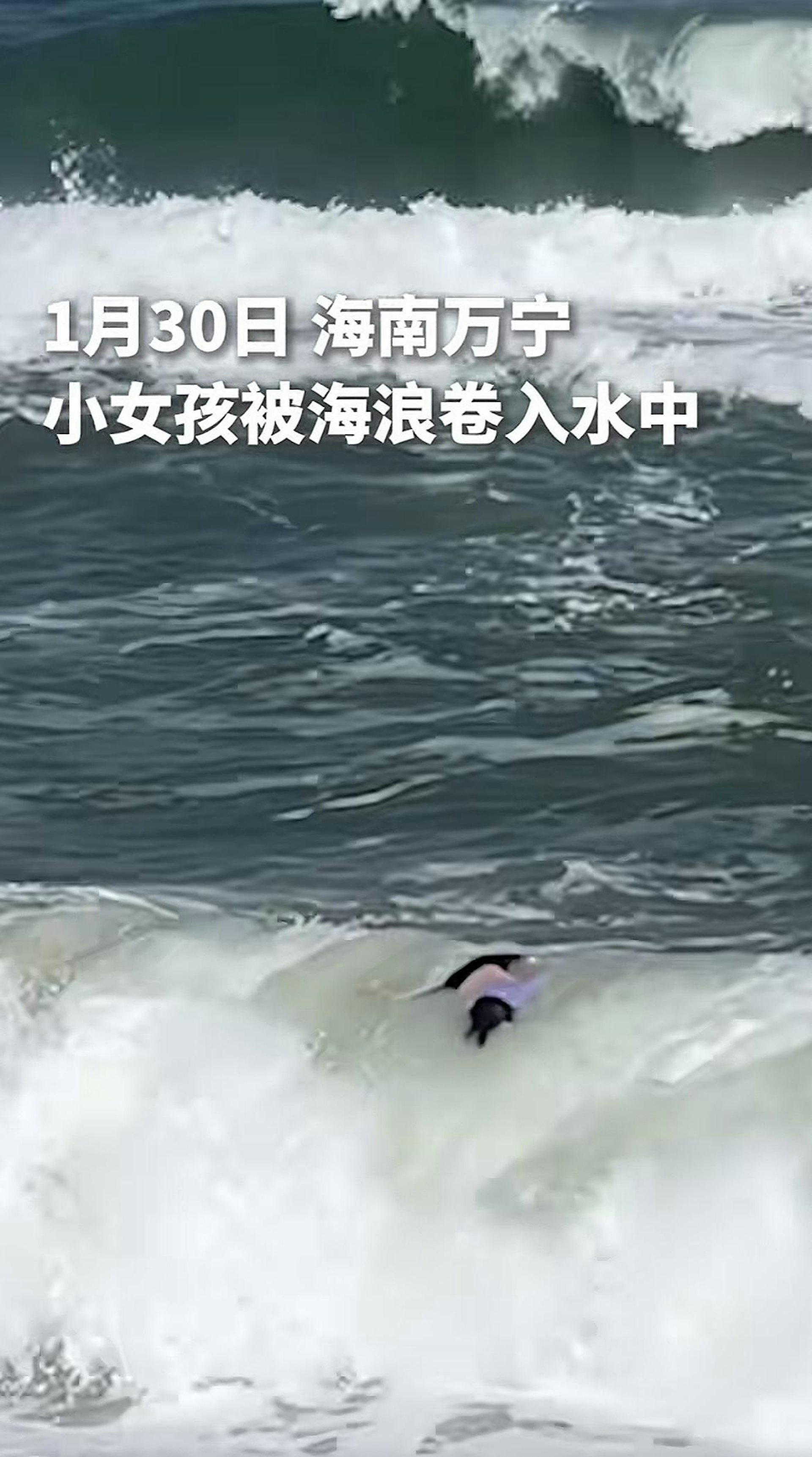 小女孩被捲入水中。(影片截圖) 小女孩被捲入水中。(影片截圖)