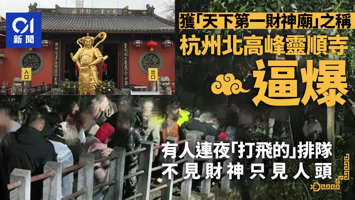 初五｜人潮逼爆天下第一財神廟　打飛的凌晨排隊不見財神只見人頭