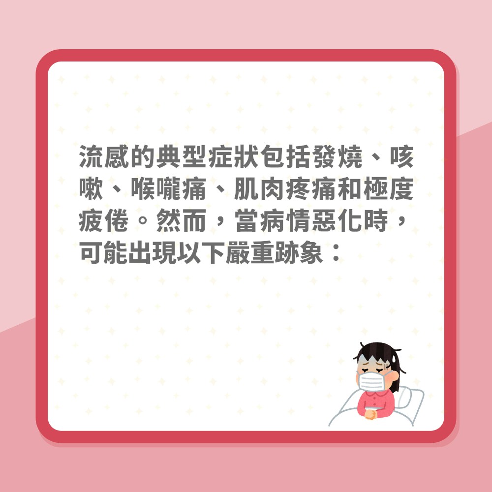 大S徐熙媛去世｜流感可致命！症狀有什麼？哪些人需要接種疫苗？（01製圖）