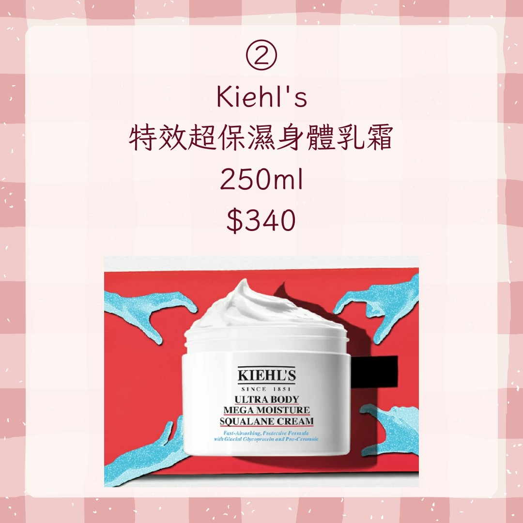 【8款精選滋潤度高身體乳液】2. Kiehl's特效超保濕身體乳霜 250ml，$340（Kiehl's官網；01製圖）