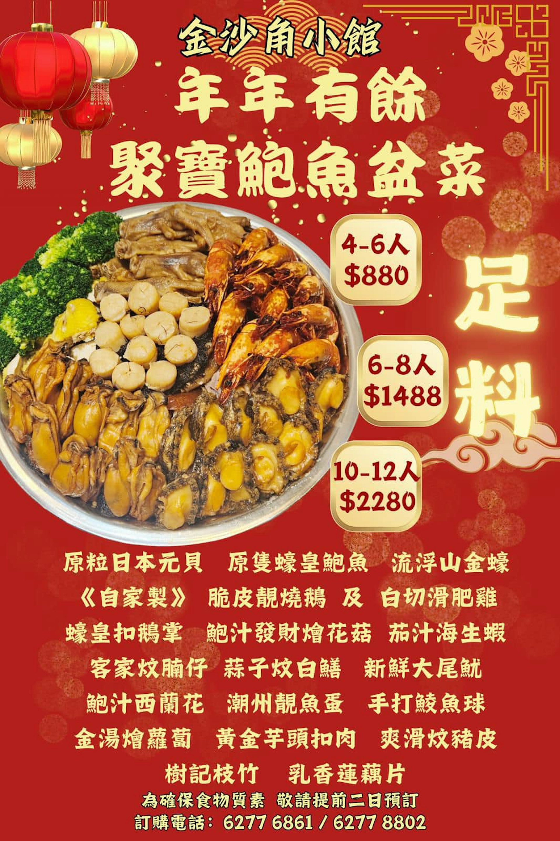 沙田沙角邨熟食檔9-12號金沙角小館今年有提供盆菜。(沙角小館Facebook圖片) 沙田沙角邨熟食檔9-12號金沙角小館今年有提供盆菜。(沙角小館Facebook圖片)
