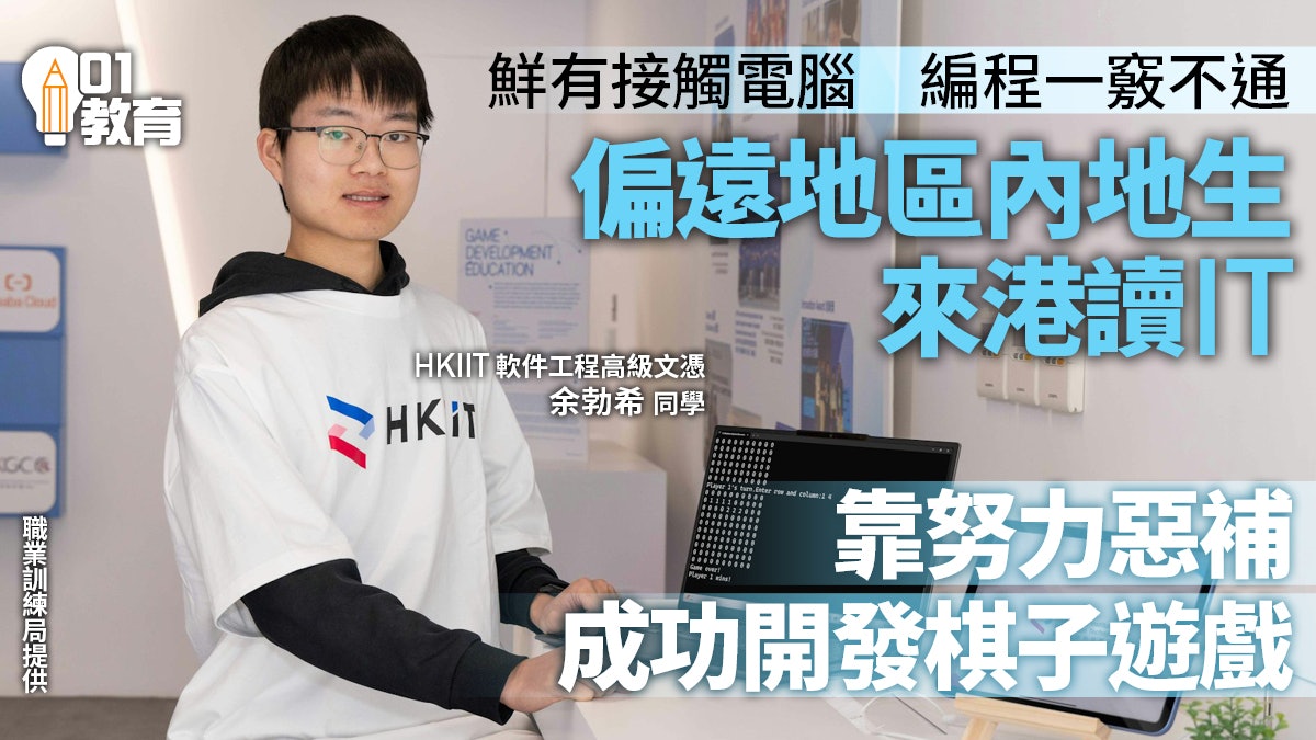 HKIIT內地生獲資助來港升學 修讀AI、軟件工程盼畢業後留港工作 HKIIT內地生獲資助來港升學 修讀AI、軟件工程盼畢業後留港工作