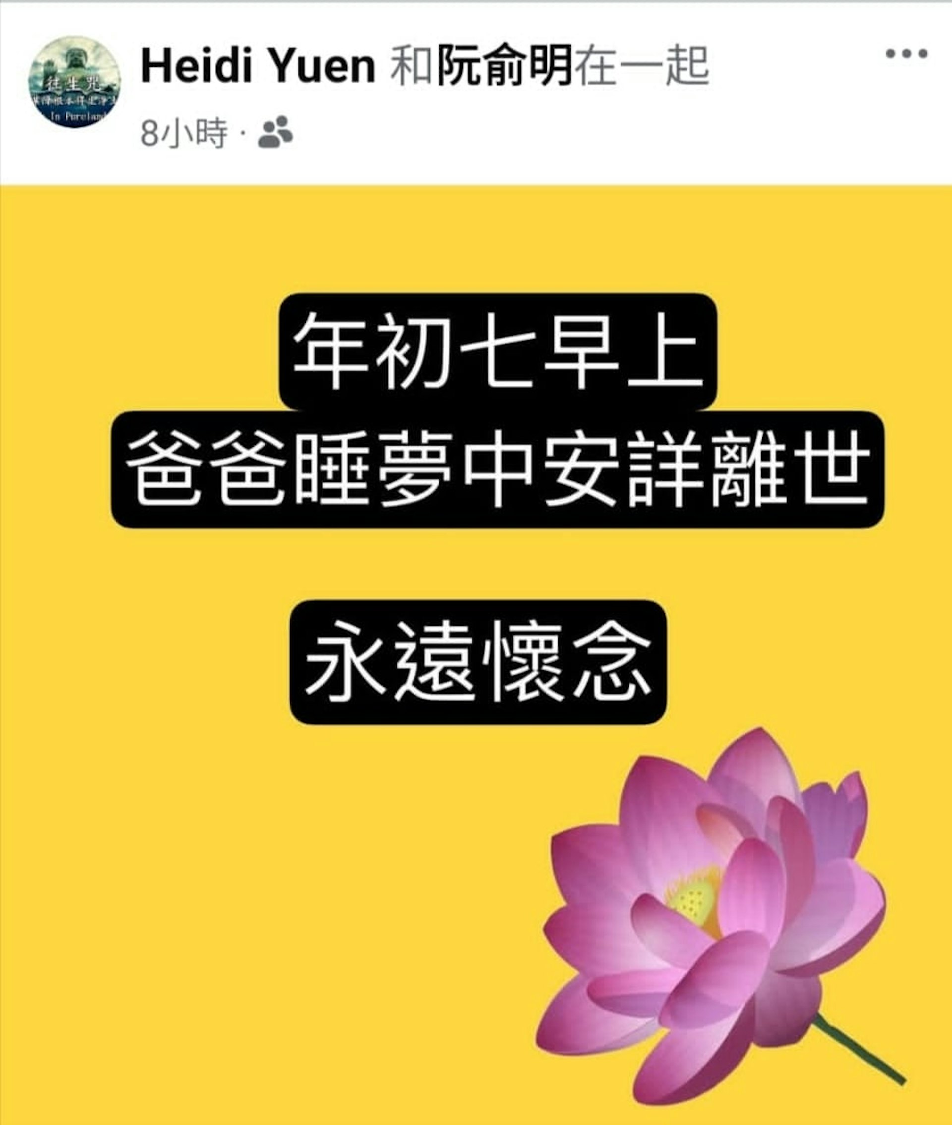俞明女兒公布俞明死訊,享年100歲。(facebook圖片) 俞明女兒公布俞明死訊,享年100歲。(facebook圖片)