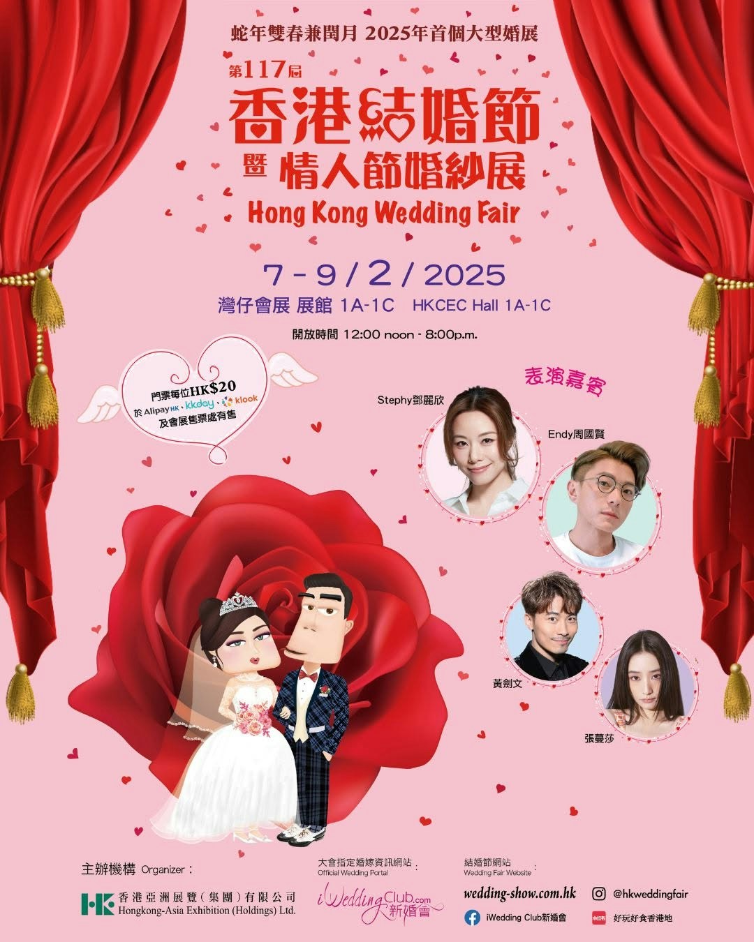 婚展2025｜2月會展婚展開鑼！(IG@hkweddingfair)