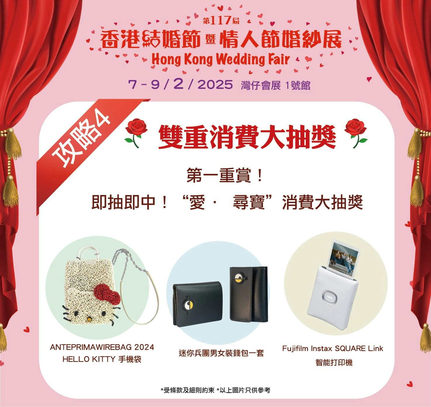 2月婚展攻略2025｜入場即享豐富禮遇（IG@hkweddingfair）