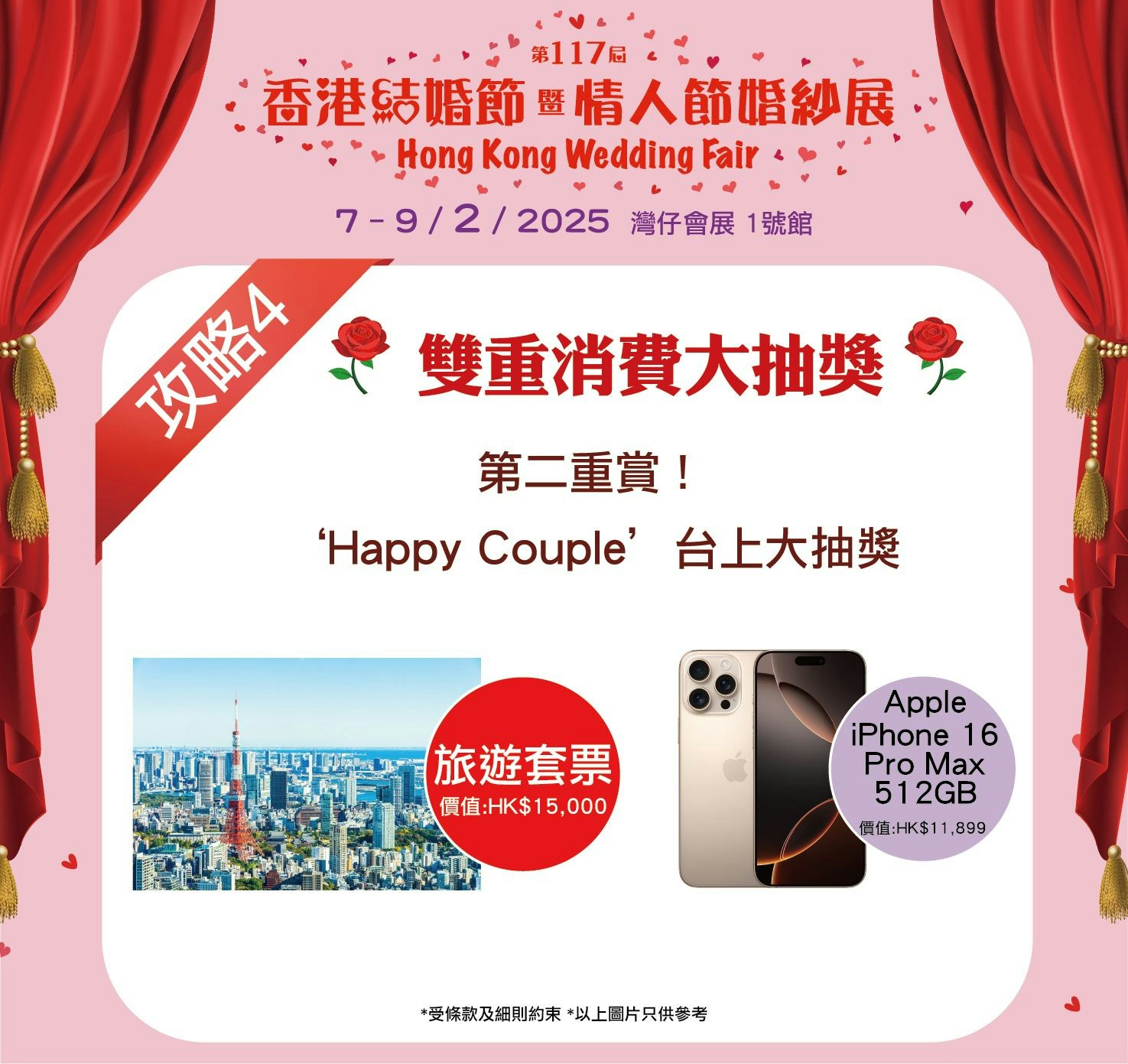 2月婚展攻略2025｜入場即享豐富禮遇（IG@hkweddingfair）