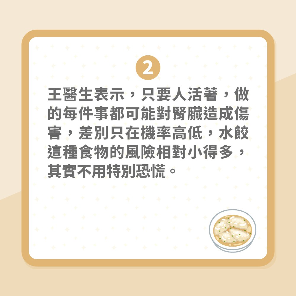 水餃傷腎？「皮包肉」食物藏健康隱患　醫生稱不會但一類人要小心（01製圖）