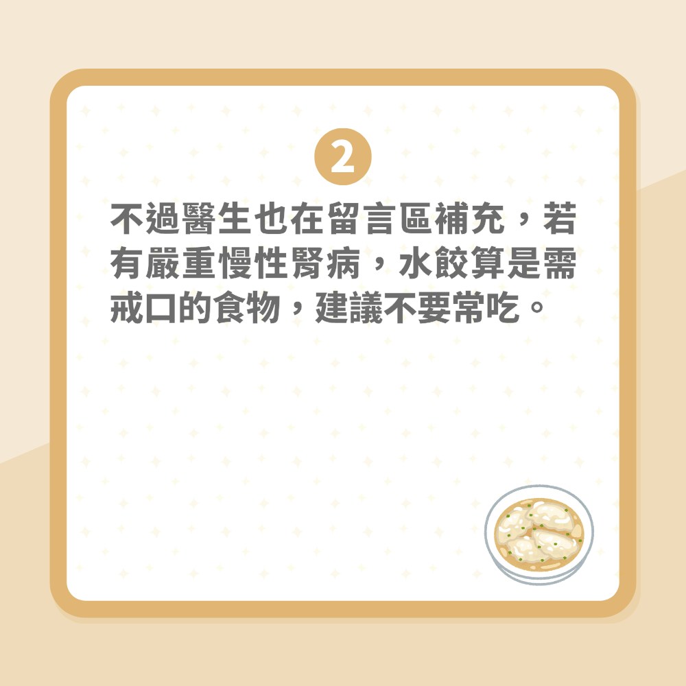 水餃傷腎？「皮包肉」食物藏健康隱患　醫生稱不會但一類人要小心（01製圖）