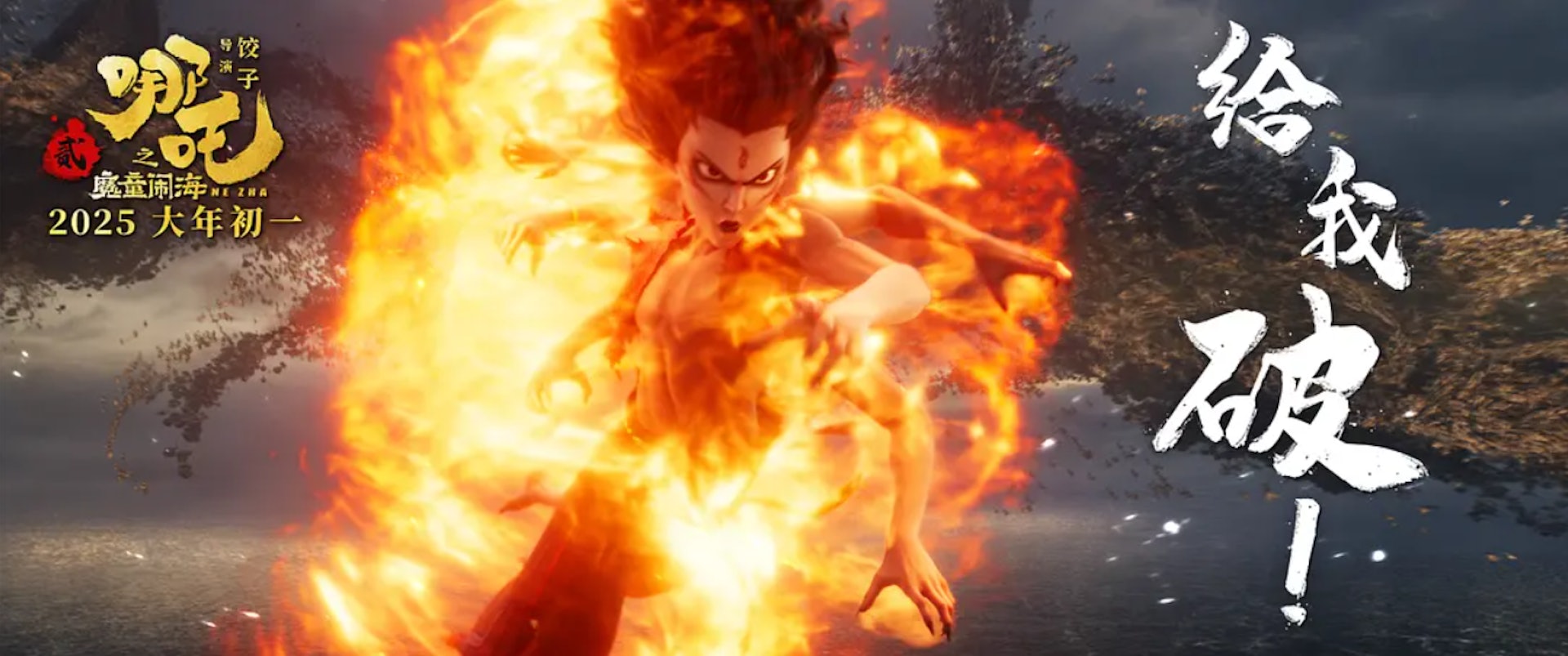《哪吒之魔童鬧海》票房剛破100億元!(《哪吒之魔童鬧海》電影劇照) 《哪吒之魔童鬧海》票房剛破100億元!(《哪吒之魔童鬧海》電影劇照)