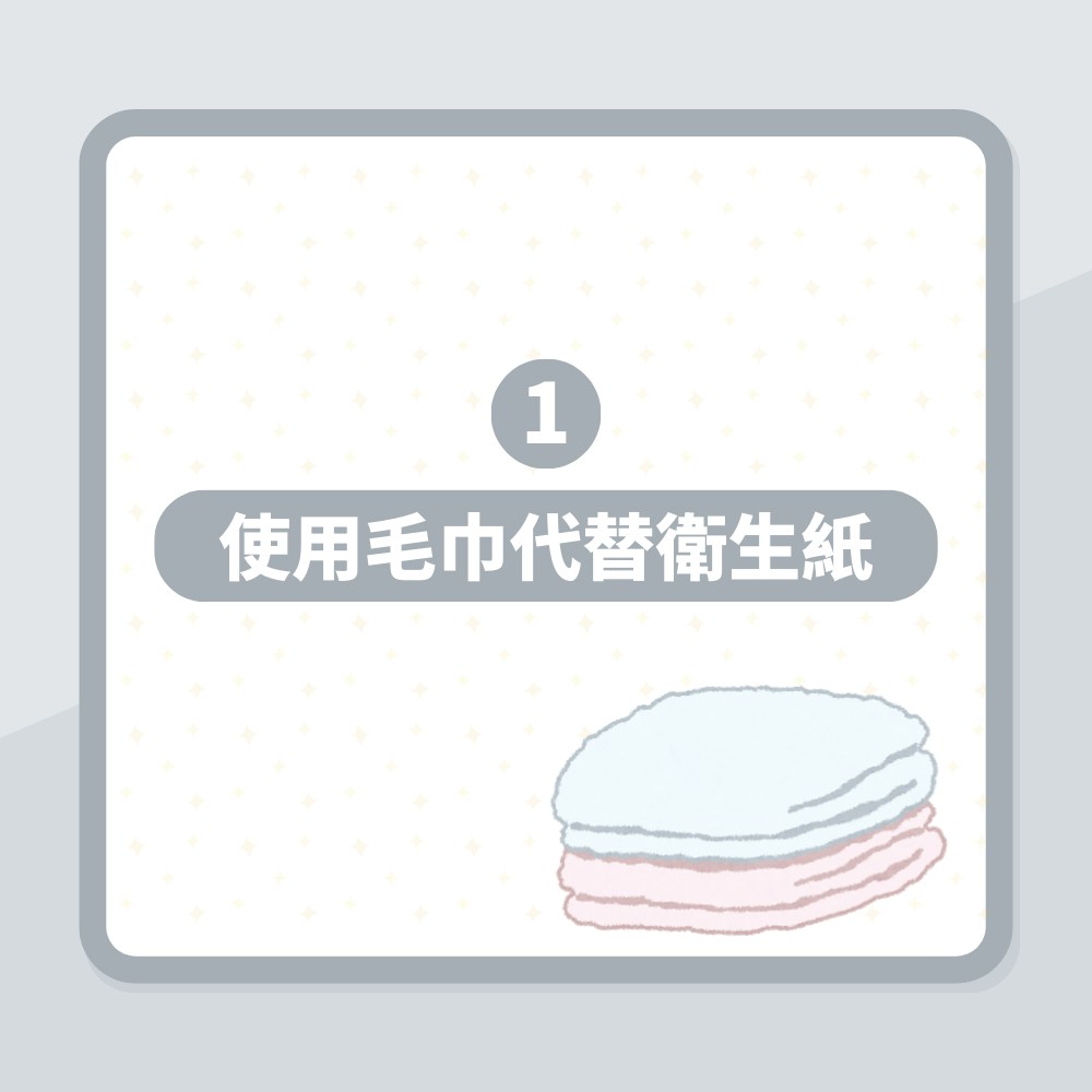 大便從不用衛生紙！一家六口共用毛巾擦屁股：不如想像中那麼髒（01製圖）