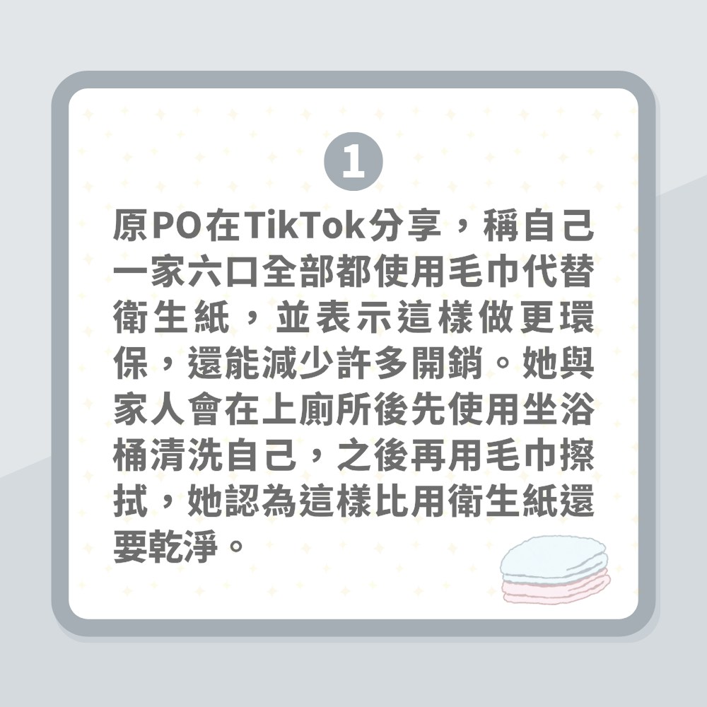 大便從不用衛生紙！一家六口共用毛巾擦屁股：不如想像中那麼髒（01製圖）