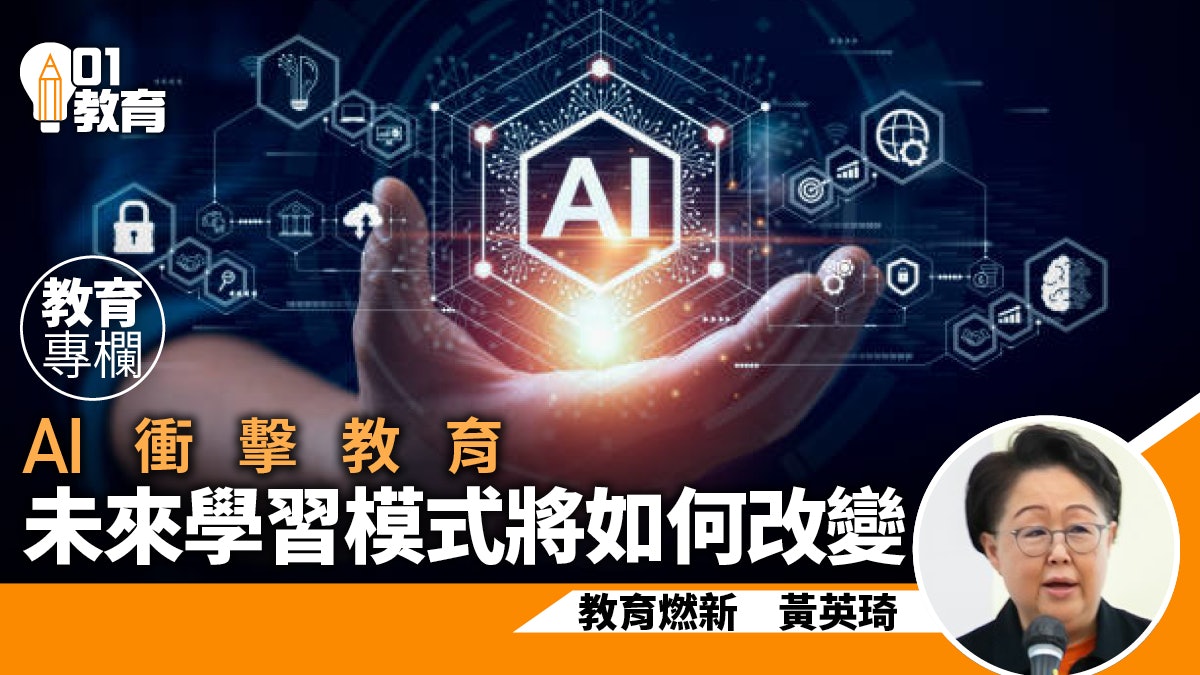 教育燃新|世界的變、教育的變 教育燃新|世界的變、教育的變