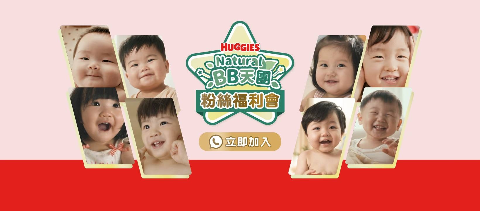 圖片來源：Huggies BB會