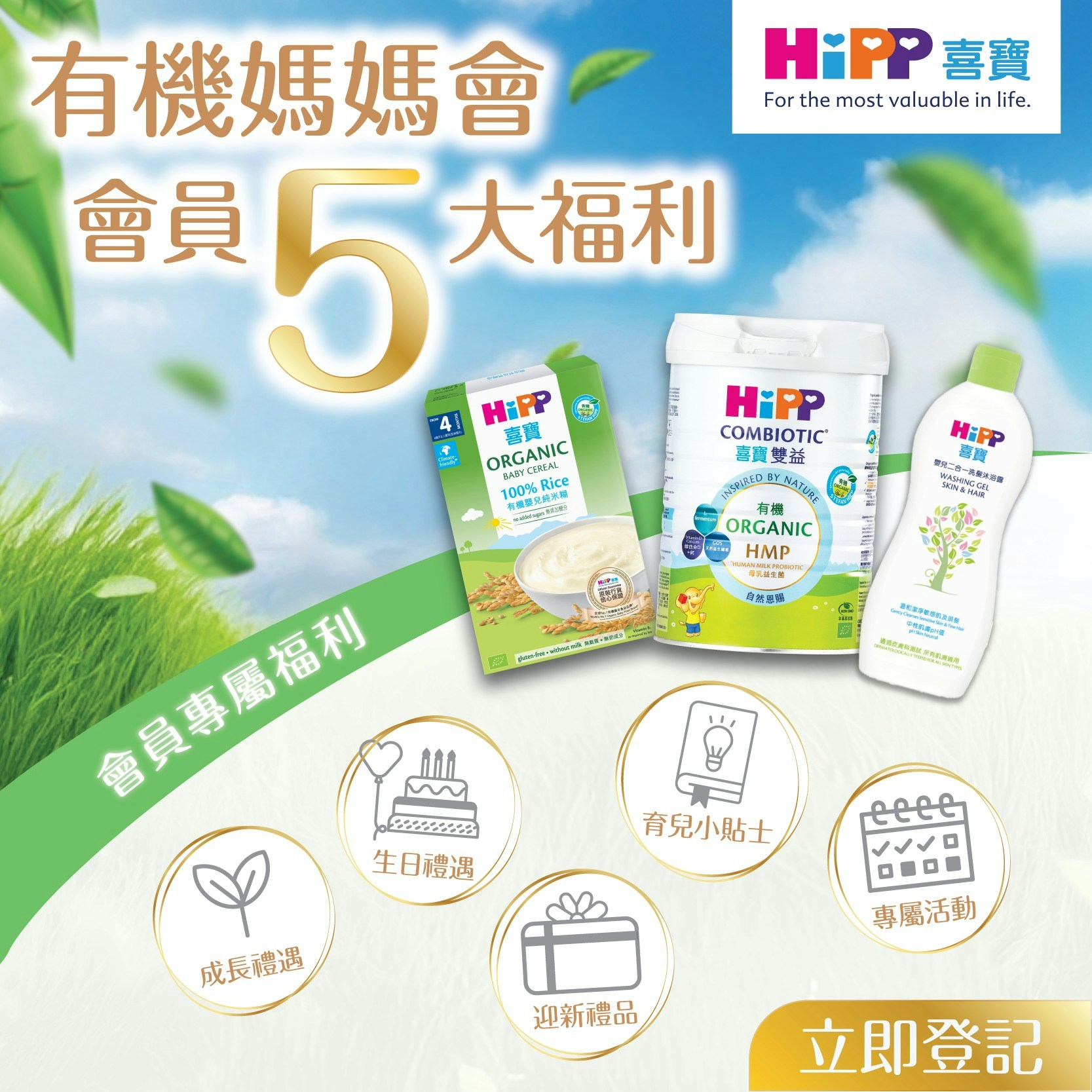 圖片來源：HiPP喜寶有機媽媽會