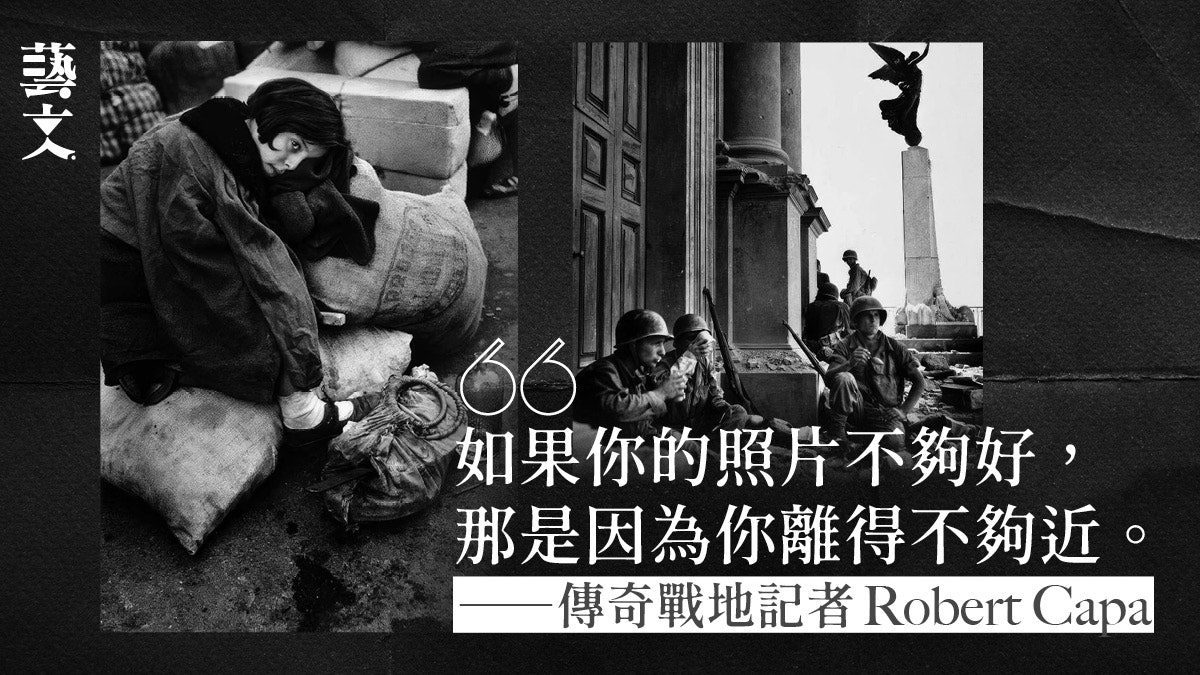 譽為最偉大的戰地攝影記者Robert Capa 對戰爭與人性的深刻洞察 譽為最偉大的戰地攝影記者Robert Capa 對戰爭與人性的深刻洞察