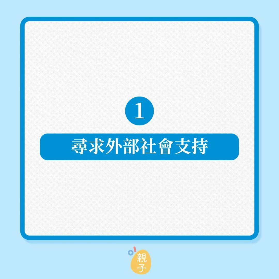 為母心聲｜生活壓力大到抑鬱，9招幫媽媽紓壓！（01製圖）