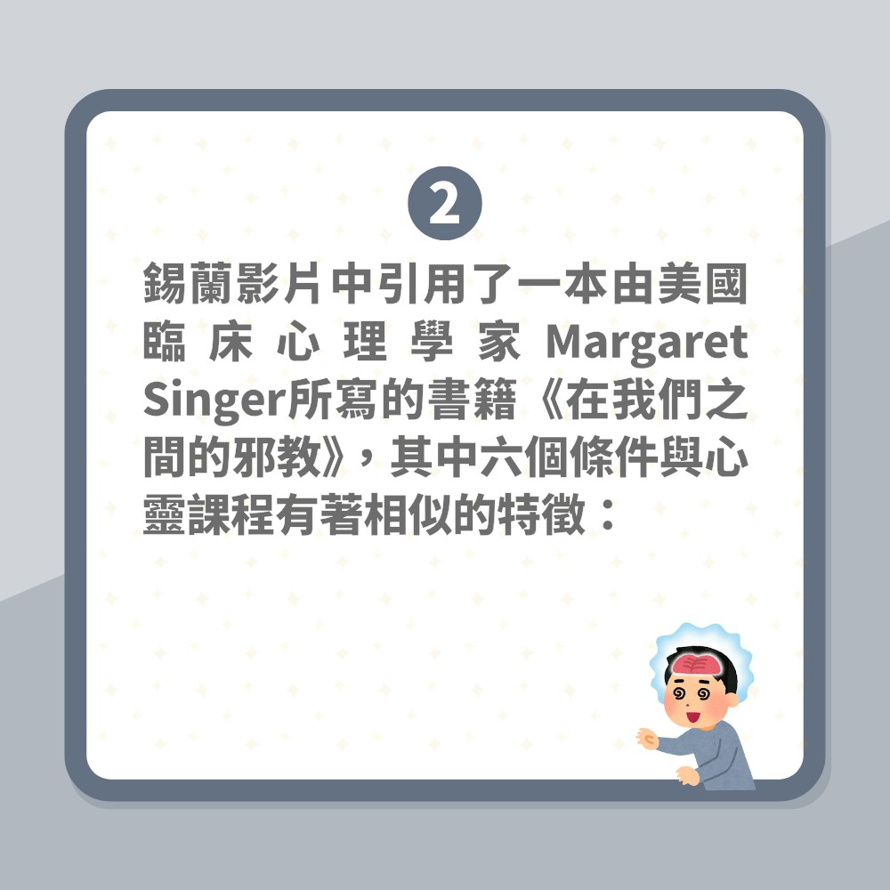 錫蘭踢爆心靈課程等同邪教　兩小時影片揭露極端PUA手法懶人包（01製圖）