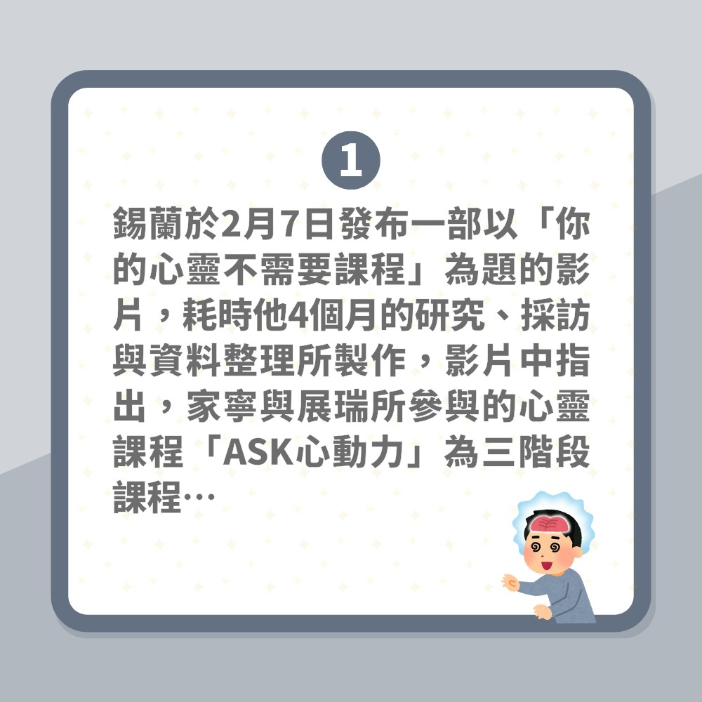 錫蘭踢爆心靈課程等同邪教　兩小時影片揭露極端PUA手法懶人包（01製圖）