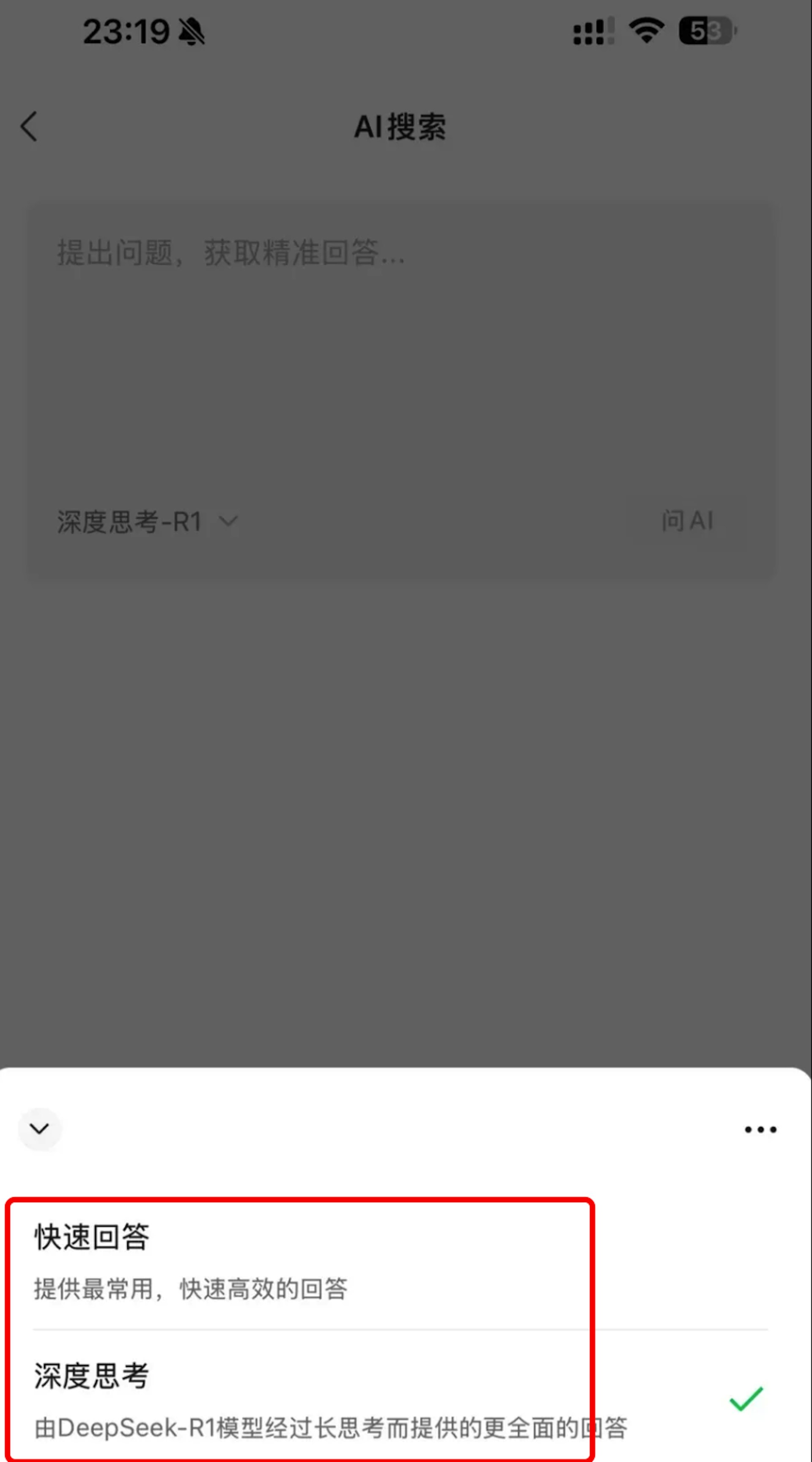 微信「搜一搜」功能接入DeepSeek。 微信「搜一搜」功能接入DeepSeek。