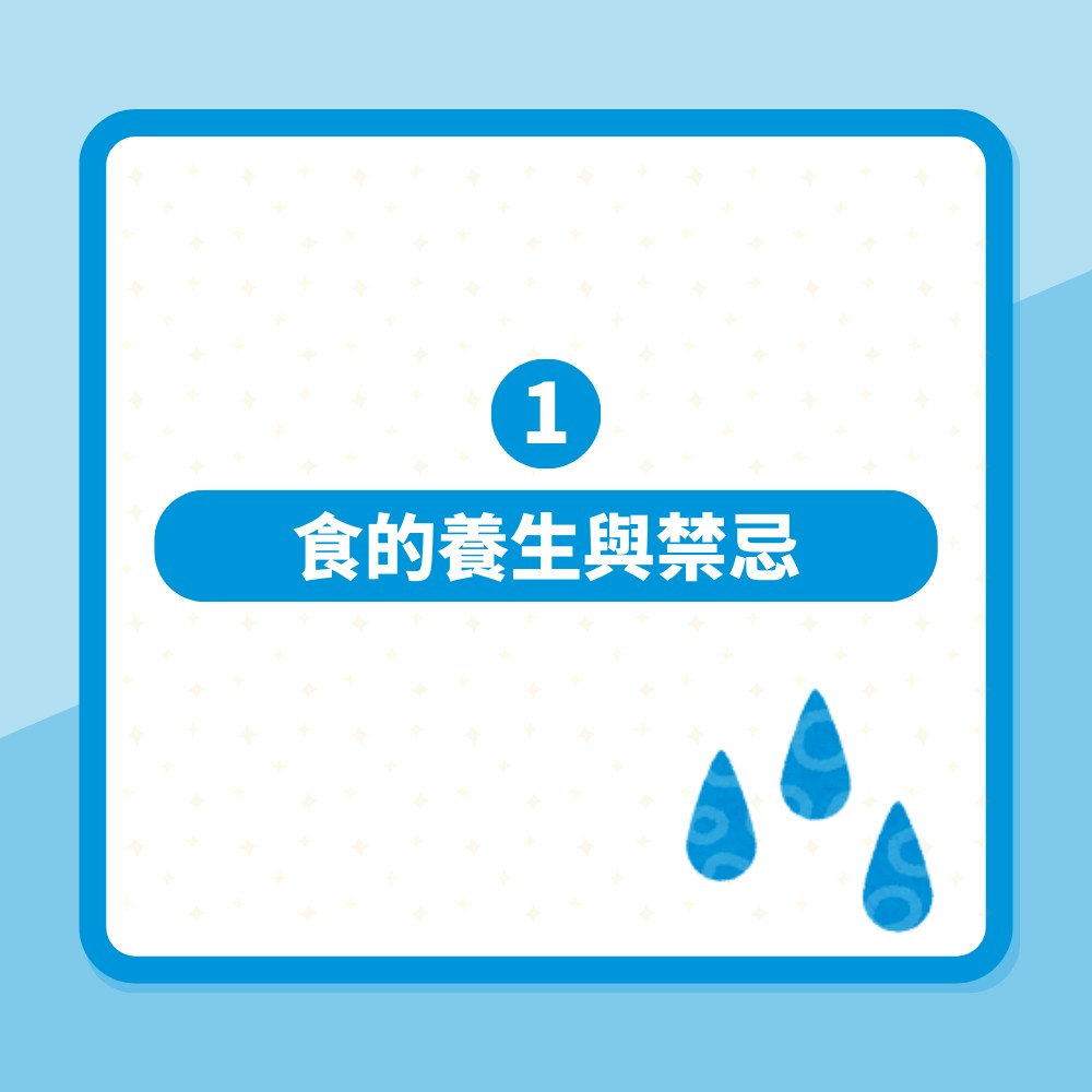 雨水節氣養生攻略　六個禁忌要留心（01製圖）