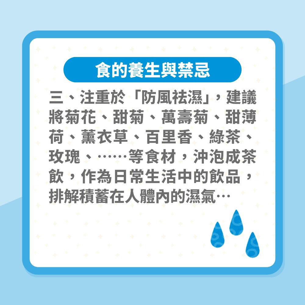 雨水節氣養生攻略　六個禁忌要留心（01製圖）