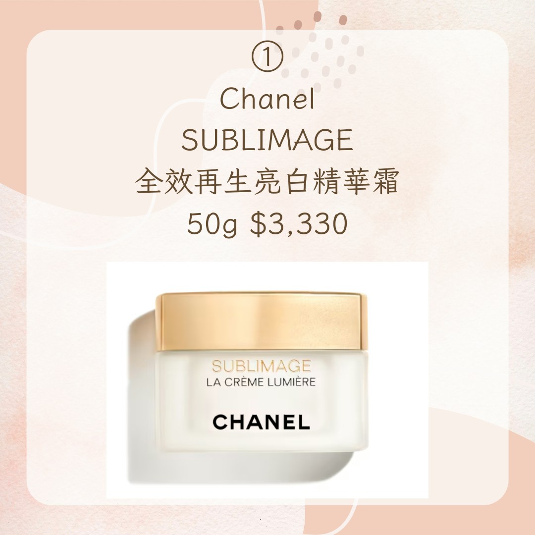 【精選8款精品美白祛斑面霜】1. Chanel SUBLIMAGE全效再生亮白精華霜 50g，$3,330（Chanel官網；01製圖）