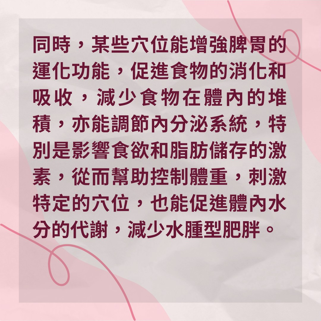 【6個中醫理論減肥穴位　附埋線和穴道按摩比較】為什麼穴道按摩有助瘦身？（01製圖）