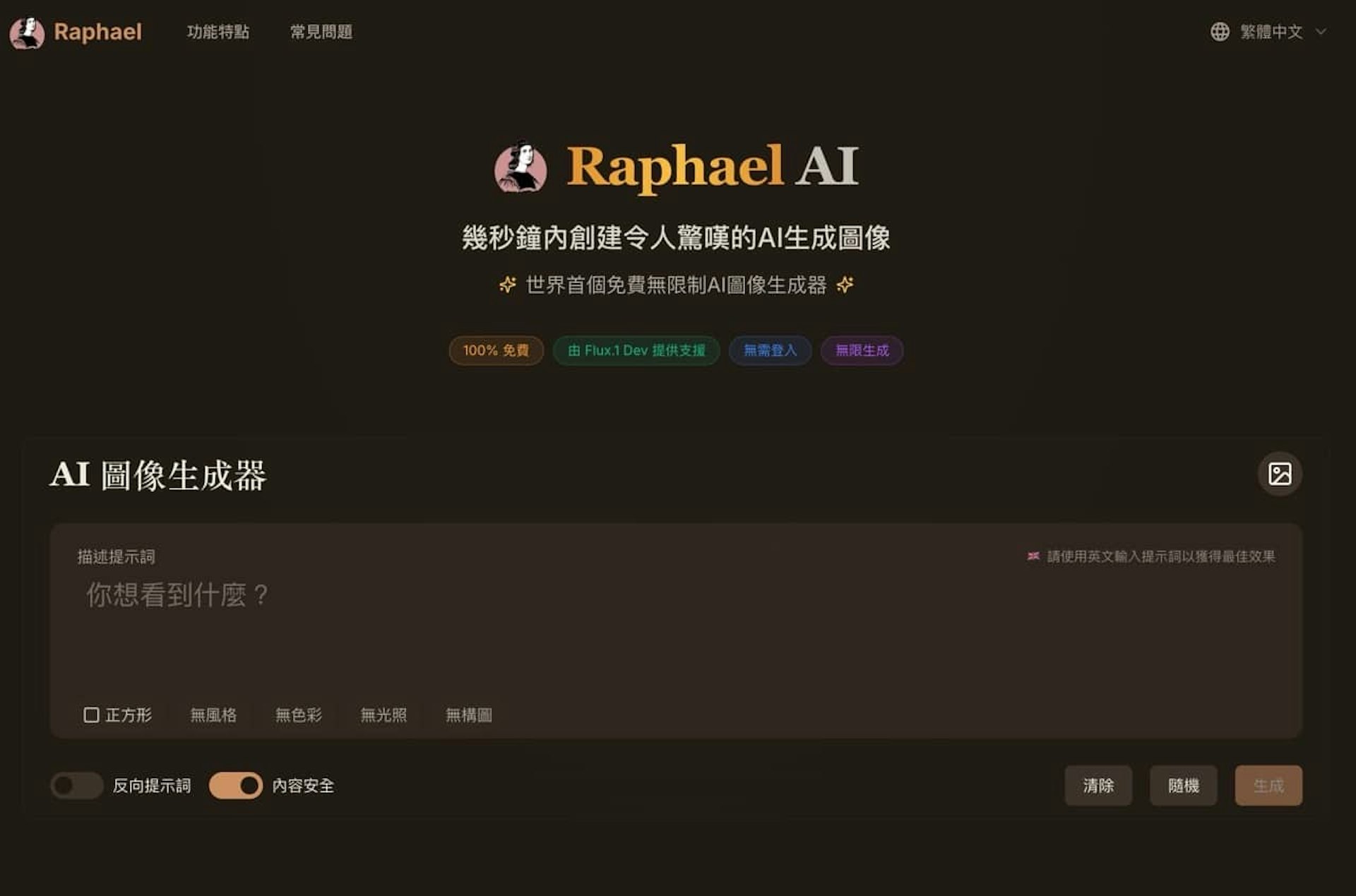 Raphael AI簡單易用(raphael.app) Raphael AI簡單易用(raphael.app)