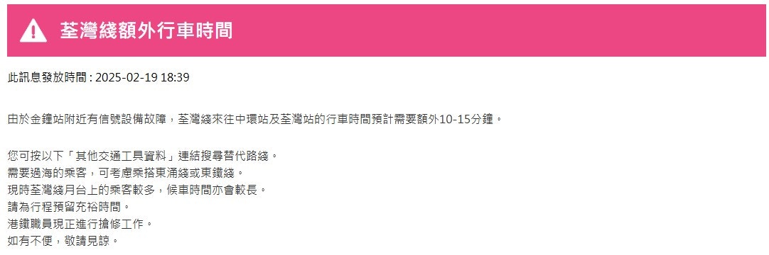 港鐵金鐘站傍晚出現信號設備故障，荃灣綫列車一度需要10至15分鐘額外行車時間。